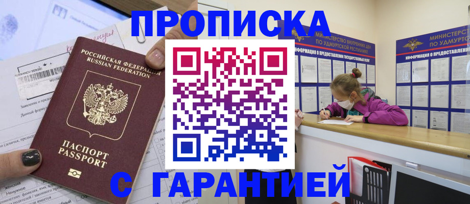 прописка 2025 в Кохме